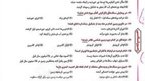 خرید کتاب بانک تست زمین چلاجور نشر برد