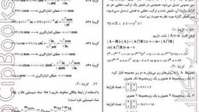 خرید کتاب نوروز دوازدهم رشته ریاضی جلد دو قلم چی