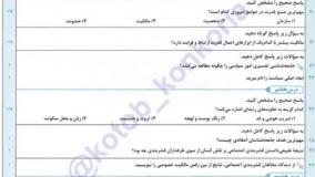 خرید کتاب شب امتحان جامعه شناسی دوازدهم خیلی سبز