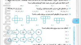 خرید کتاب سوم دبستان تیزهوشان خیلی سبز