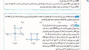 خرید کتاب هندسه دهم شگفت انگیز خیلی سبز