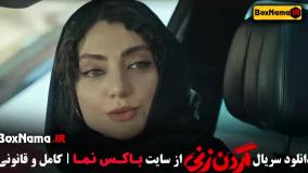 فیلم گردن زنی قسمت۹