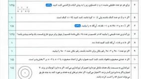 خرید کتاب امتحانت گسسته دوازدهم مهروماه