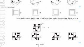 خرید کتاب پا به پا ششم تیزهوشان پویش