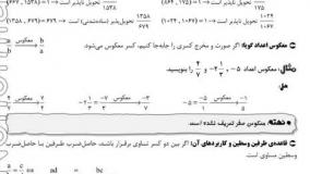 خرید کتاب سوالات منتخب آزمون های تیزهوشان ششم