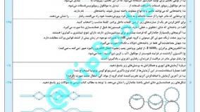 خرید کتاب شب امتحان زیست شناسی دوازدهم تجربی خیلی سبز