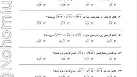 خرید کتاب ریاضی و هندسه نهم تیزهوشان شباهنگ