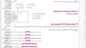 خرید کتاب ریاضی نهم گلبرگ گل واژه