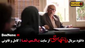 تماشای آنلاین در انتهای شب قسمت ۱ تا ۹