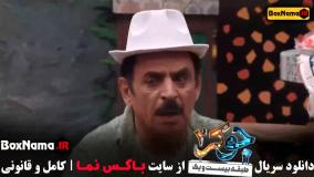 جوکر فصل ۳ قسمت ۳ با بازی حمید لولایی