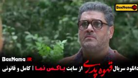 فیلم قهوه پدری قسمت ۱