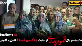 سریال قهوه پدری قسمت ۱