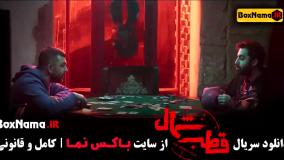 سریال قطب شمال - قسمت ۳