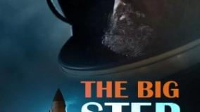 سینمایی گام بزرگ