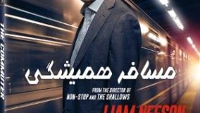 سینمایی مسیر همیشگی