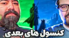 کنسول های بعدی