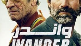 سینمایی واندر