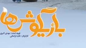 سینمایی بازیگوش ها