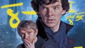 سینمایی شرلوک - بانکدار کور