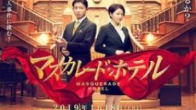 سینمایی هتل نقاب پوشان