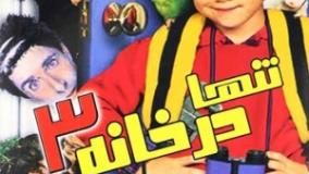 سینمایی تنها در خانه ۳