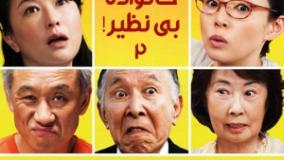 سینمایی خانواده بی نظیر۲