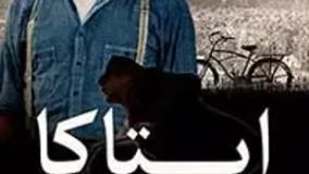 ایتاکا