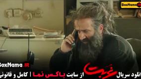 سریال غربت قسمت یازدهم