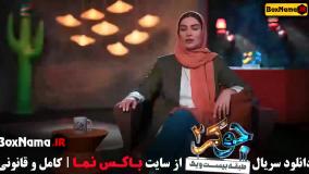 جوکر بانوان قسمت ۲ نرگس محمدی و الیکا