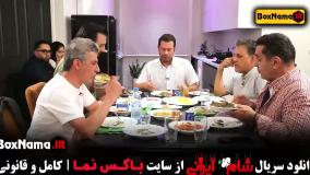 عبداله روا شام ایرانی پژمان بازغی - قسمت ۵