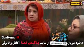 جوکر فصل ۲ قسمت ۱ بانوان گروه ژاله صامتی