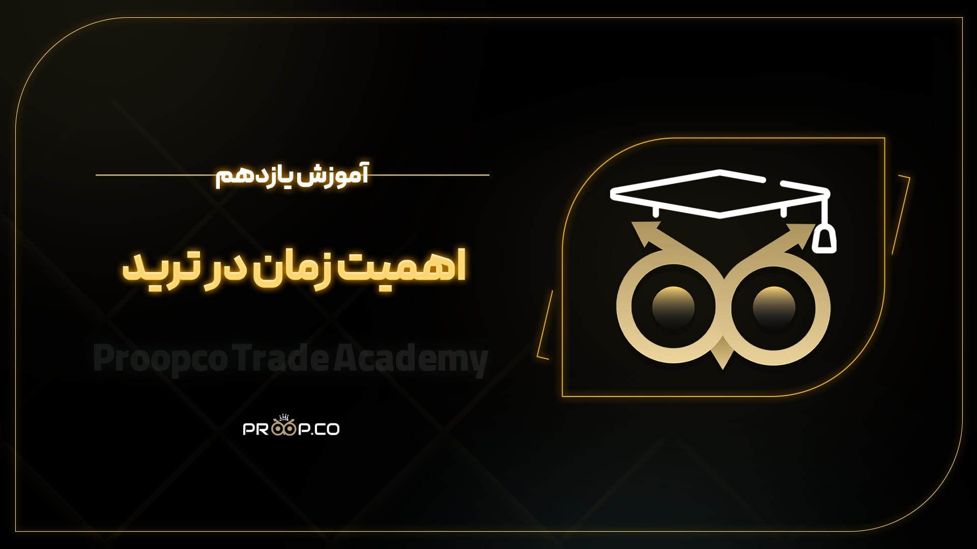 آموزش صفر تا صد فارکس | بهترین زمان برای ترید و اهمیت آن