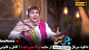 جوکر ۲ فصل ۴ قسمت ۱ بهنوش بختیاری