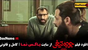جوجه تیغی فیلم کمدی طنز ایرانی جدید