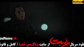 غربت قسمت ۱۱ - سریال