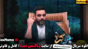 جوکر بانوان قسمت ۴ ناهید مسلمی