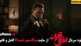 پیمان معادی در افعی تهران