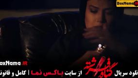 دانلود سریال گناه فرشته قسمت اول / دانلود گناه فرشته قسمت ۱