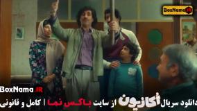 سریال کمدی و طنز اکازیون با بازی های کاظمی - نیکخواه