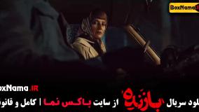 سریال بازنده قسمت اول تا ۹ نه علیرضا کمالی