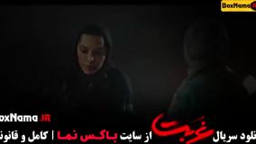 قسمت دهم سریال غربت - اناهیتا درگاهی