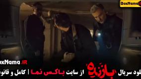 قسمت اول بازنده تا ۱۰