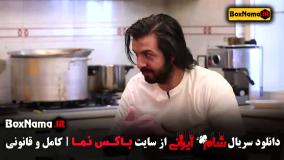 دانلود شام ایرانی قسمت ۲