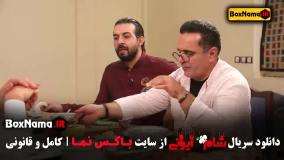 شام ایرانی قسمت ششم