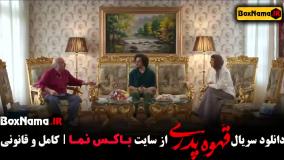 دانلود قهوه پدری قسمت ۱