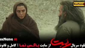 دانلود سریال غربت قسمت ۴