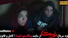 قسمت اول غربت تا ۱۱