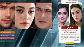 رونمایی از سریال ترکی شهرزاد (گریه نکن استانبول) در لس‌آنجلس