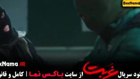 دانلود قسمت ۸ غربت