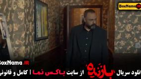 سریال بازنده قسمت جدید